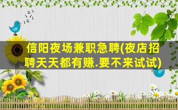 芜湖夜场招聘