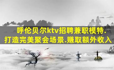福州夜场招聘