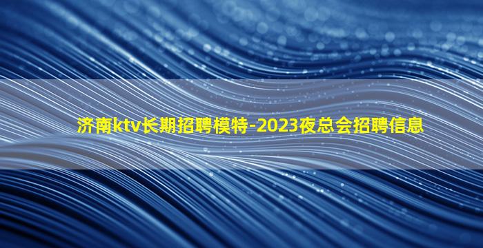湖南酒吧招聘