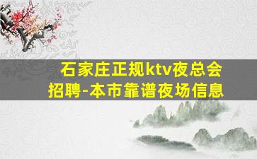 鞍山夜总会招聘
