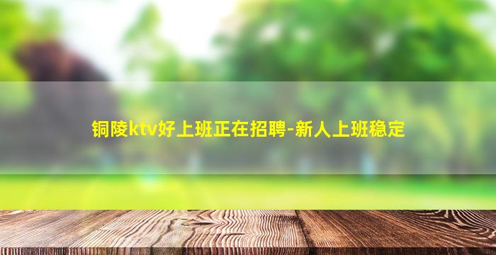 济宁夜场招聘